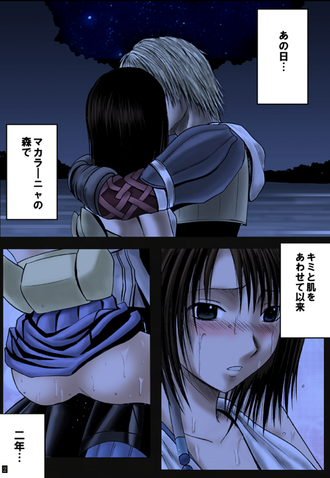 Sen no Yokubou page 4 full