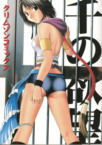Sen no Yokubou cover