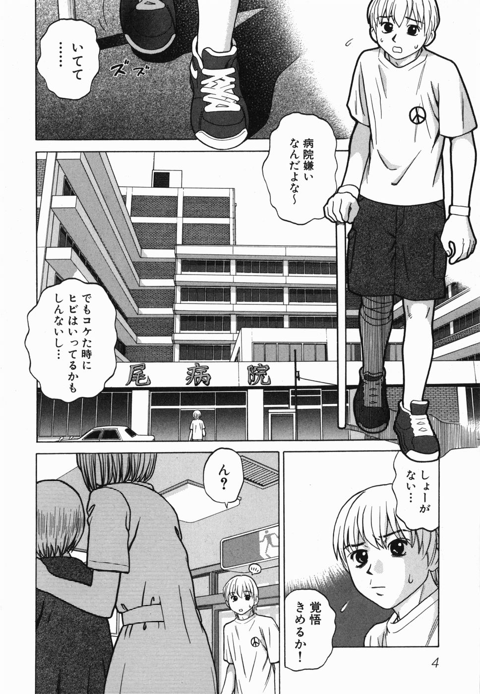 Ecchi Danketsu page 8 full