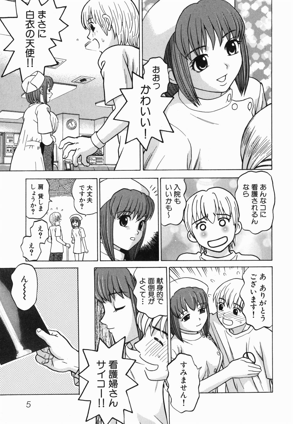 Ecchi Danketsu page 9 full
