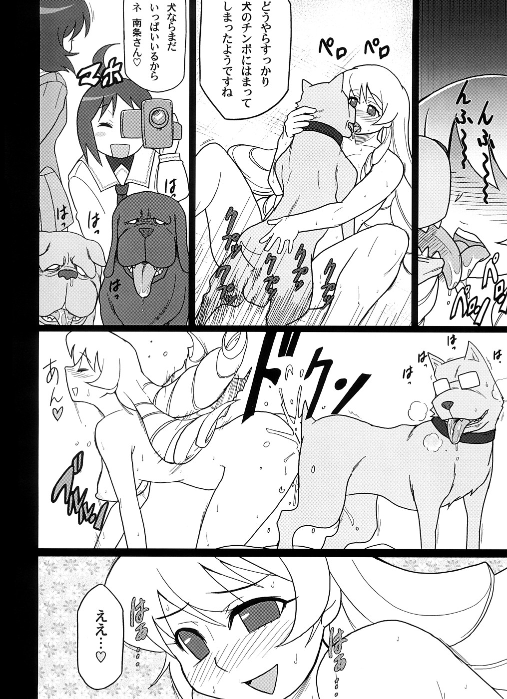 Nanjou Matsuri page 9 full