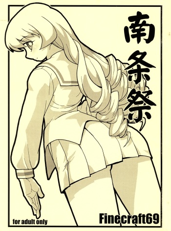 Nanjou Matsuri cover