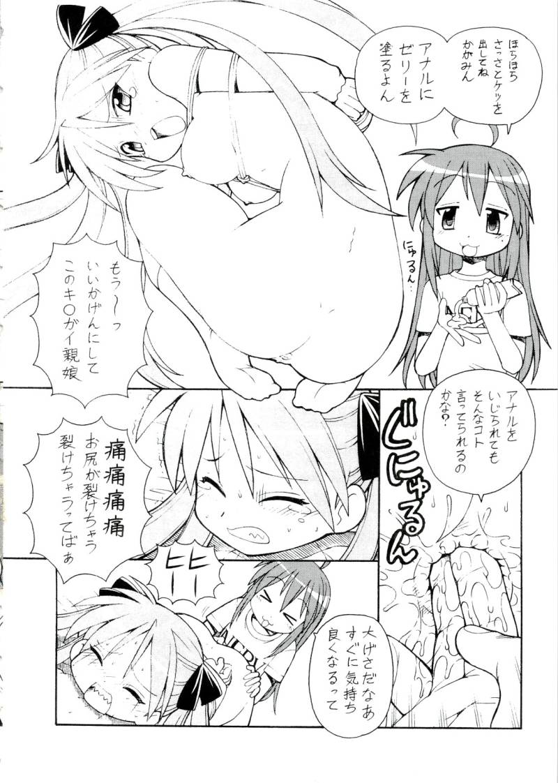 Yatteke! Sailor Fuku 4 page 7 full