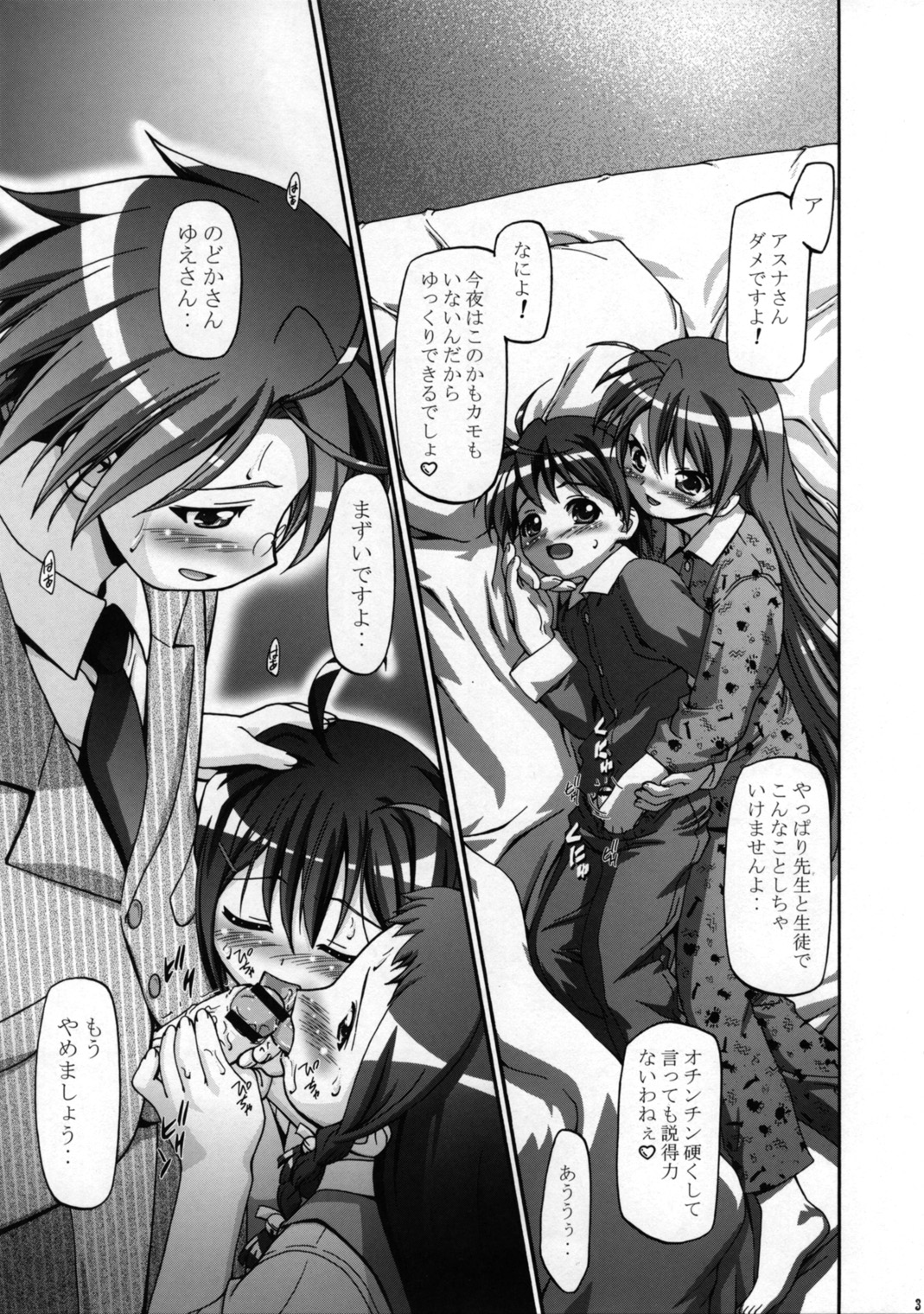 Mahora Gakuen Tyuutoubu 3-A 2 Jikanme page 2 full
