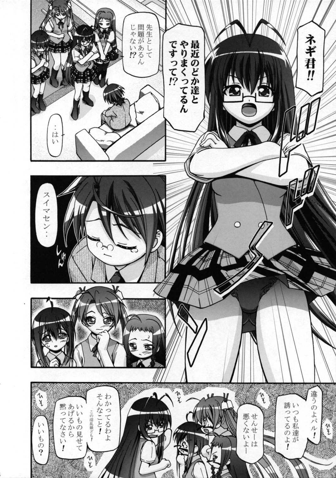 Mahora Gakuen Tyuutoubu 3-A 2 Jikanme page 3 full