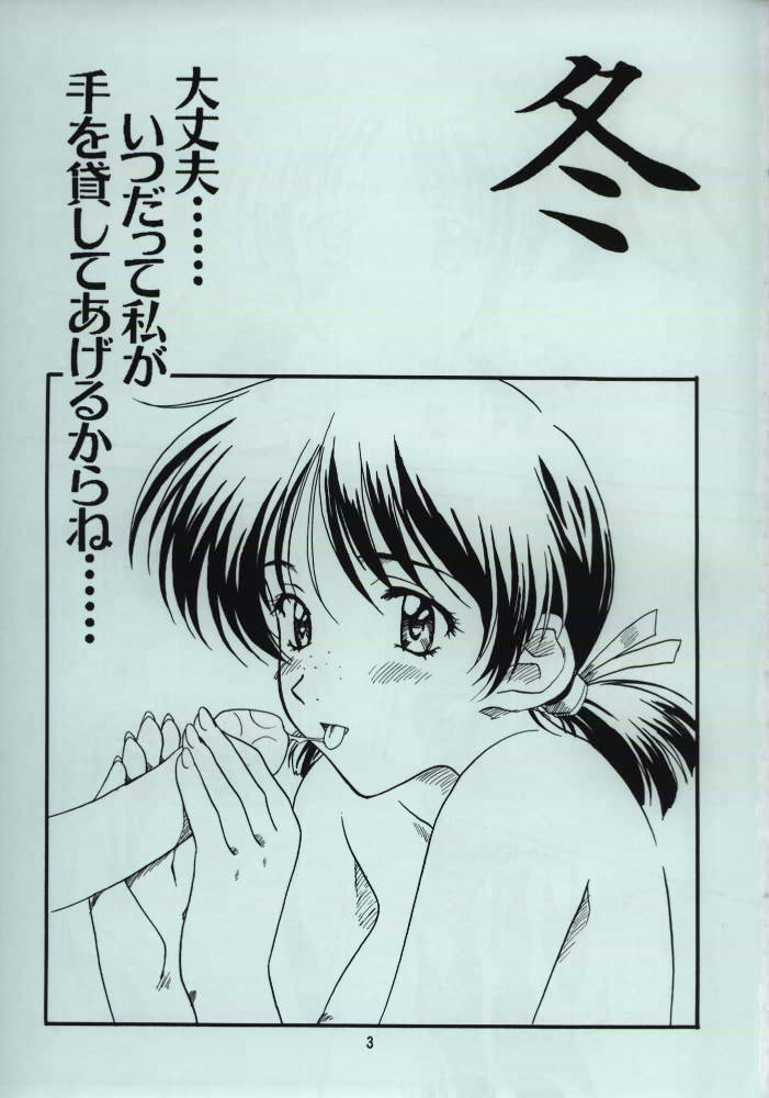 Tsugaru Kaikyou Fuyugeshiki page 2 full