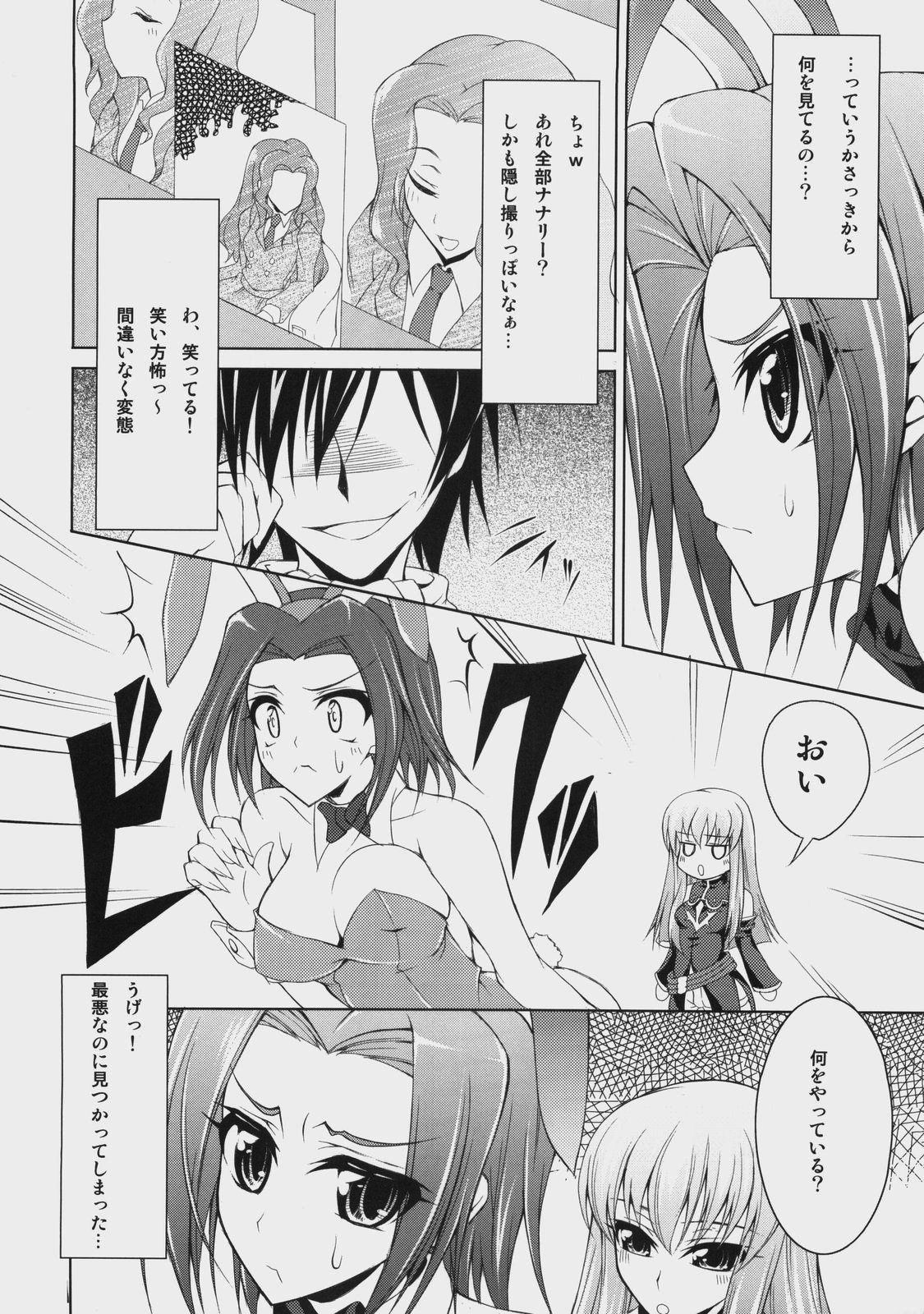 A house bunny of Rebellion!? page 5 full