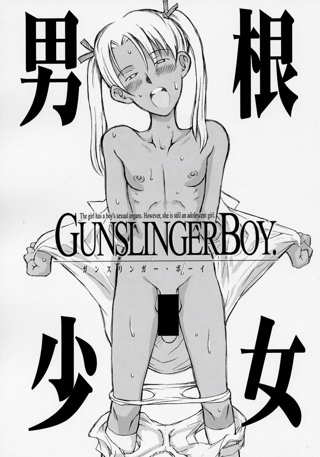 Dankon Shoujo GUNSLINGER BOY page 1 full