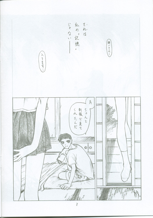 Tsuki ni Nureta Hitomi page 7 full