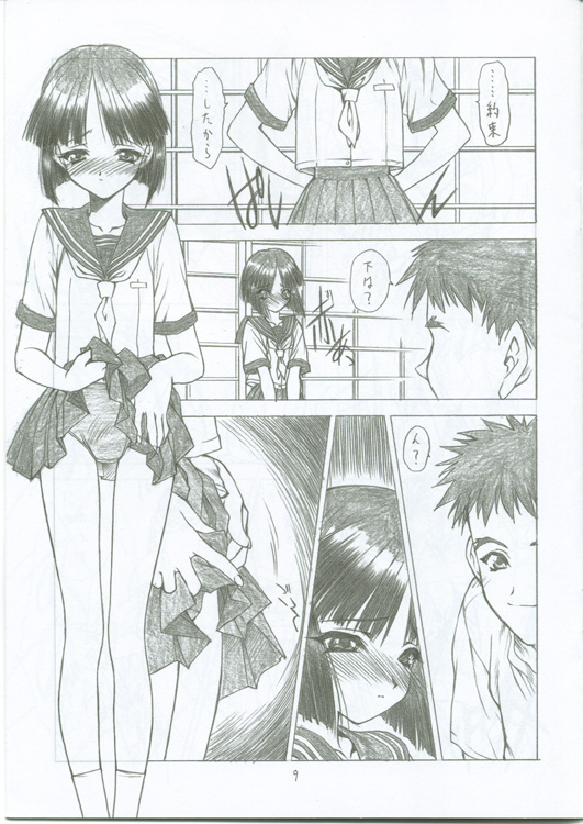 Tsuki ni Nureta Hitomi page 8 full