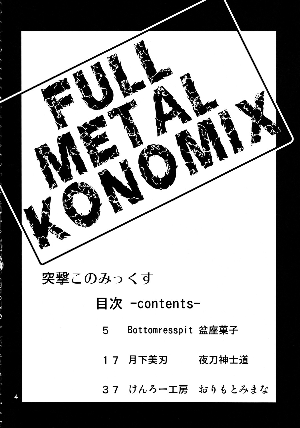 Totsugeki Konomix page 3 full