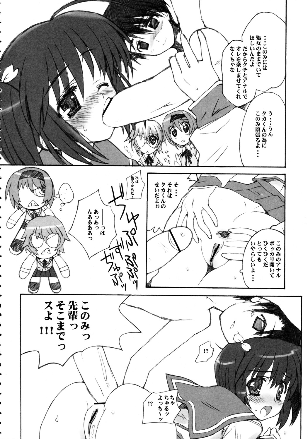 Totsugeki Konomix page 7 full