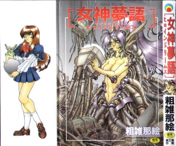 Megami Yumegatari -Heroine Dreams- cover