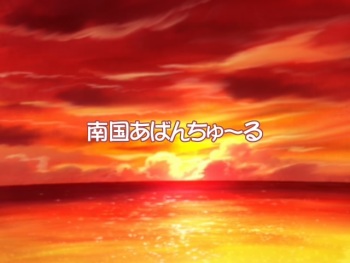 Nangoku Aventure cover
