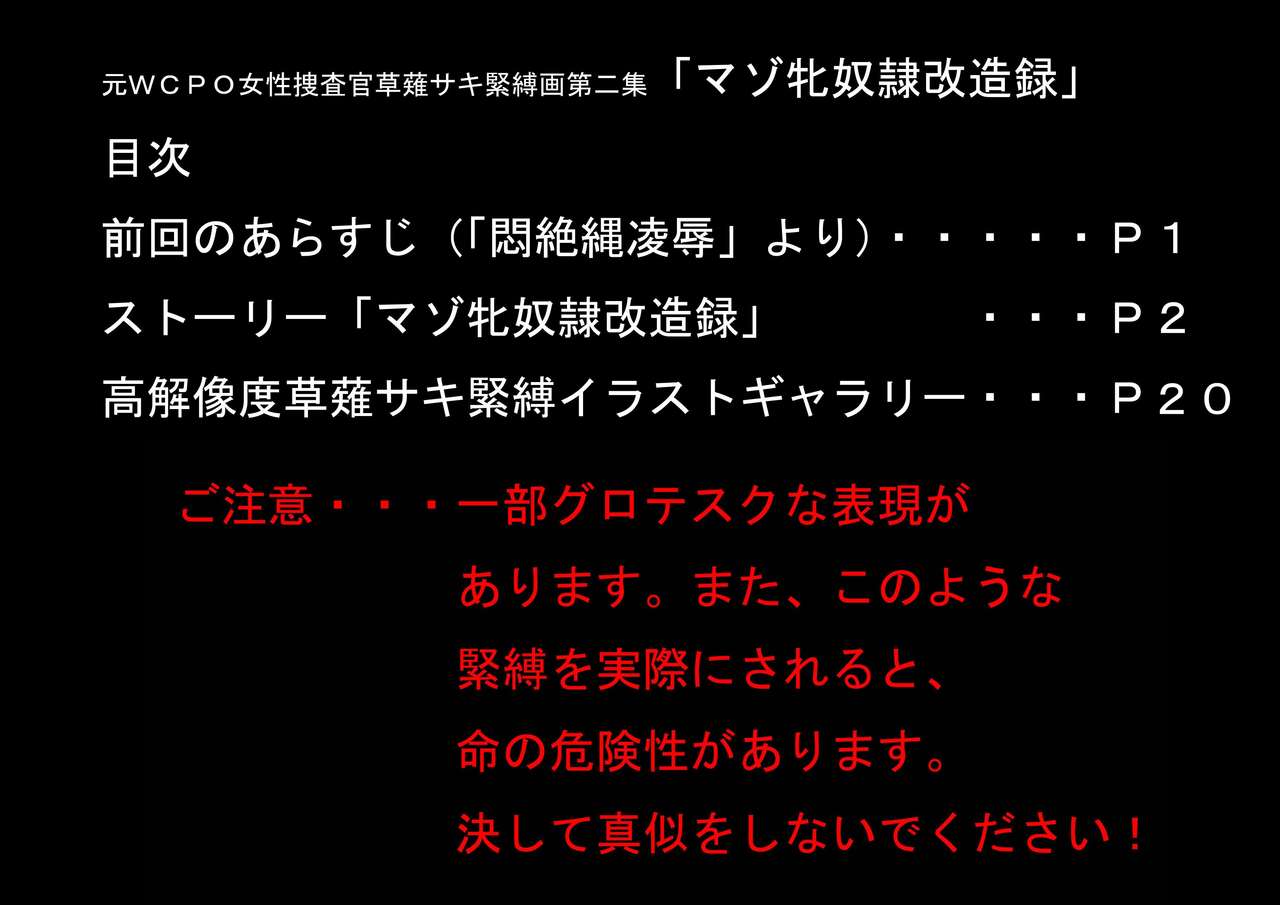 Moto WCPO Josei Sousakan Kusanagi Saki Kinbakuga Dainishuu "Maso Mesu Dorei Kaizouroku" page 2 full