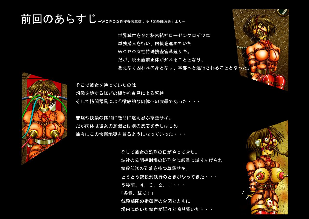 Moto WCPO Josei Sousakan Kusanagi Saki Kinbakuga Dainishuu "Maso Mesu Dorei Kaizouroku" page 3 full