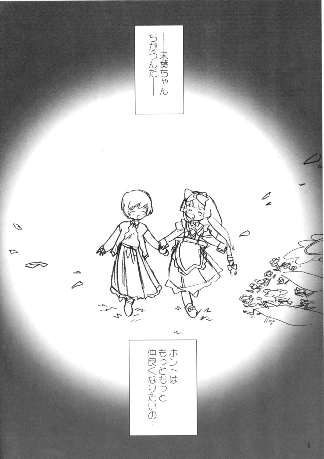 Himitsu Toshokan page 5 full