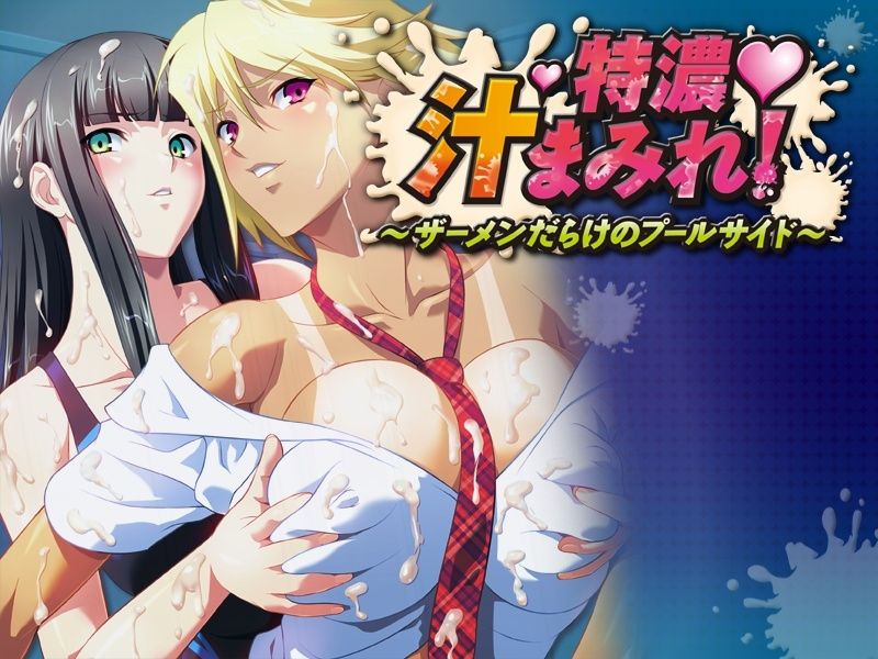 Tokunou Shirumamire! ～ Samen darake no Poolside  ～ page 1 full