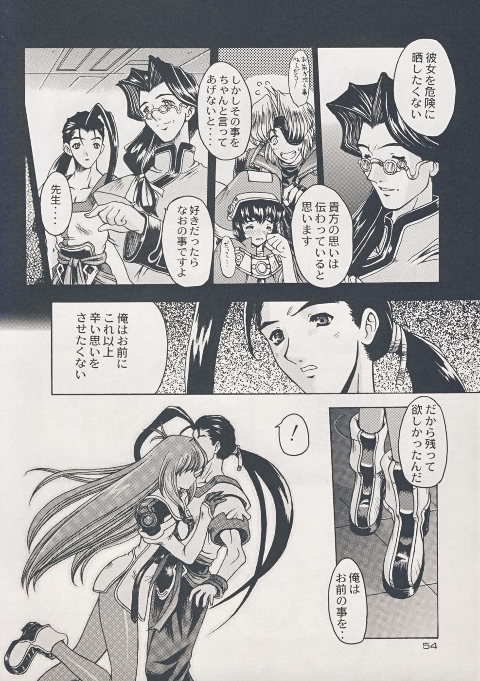 Omoi Tsutaereba page 4 full