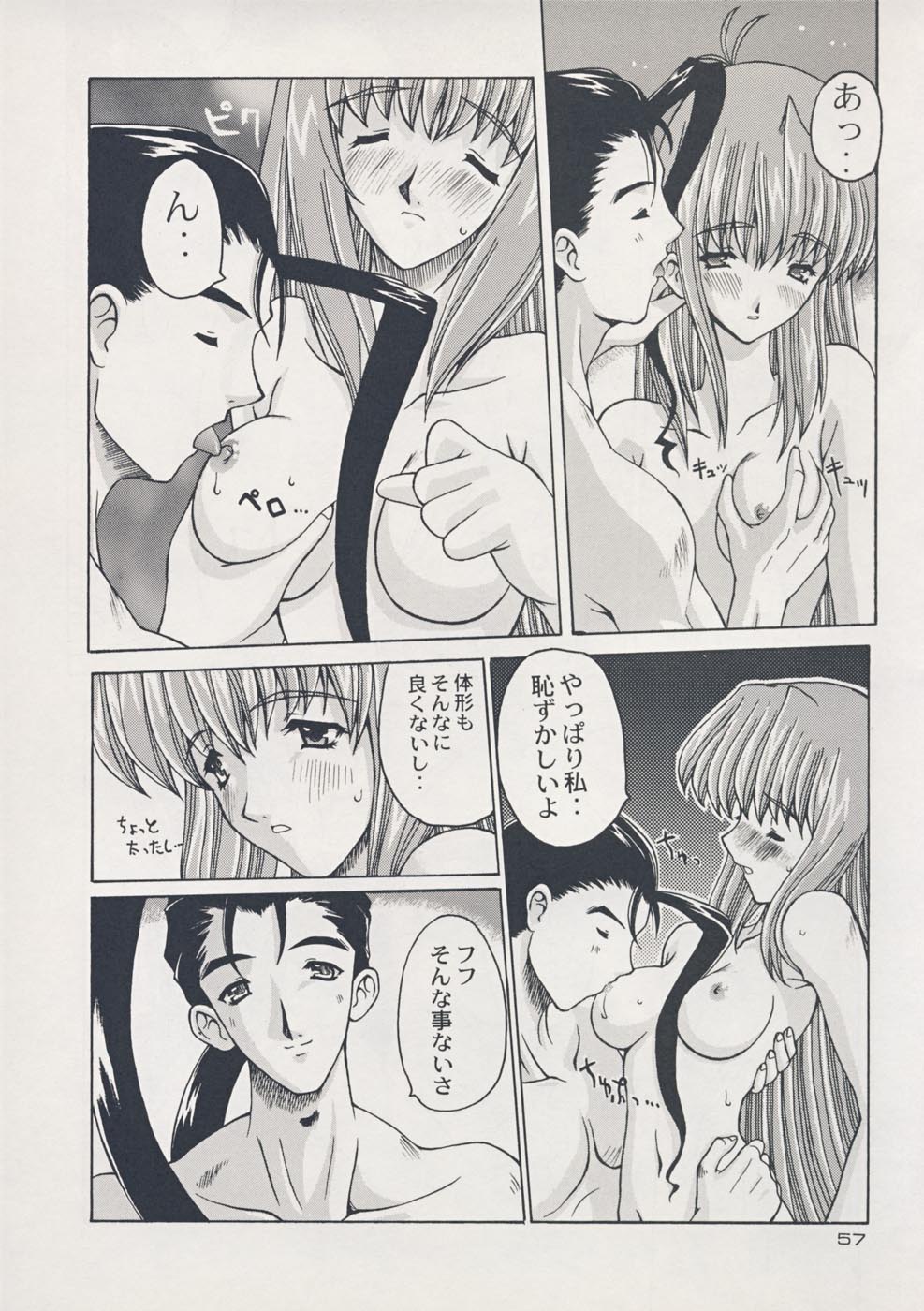 Omoi Tsutaereba page 7 full
