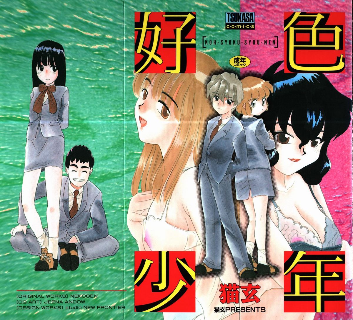 Koushoku Shounen page 1 full