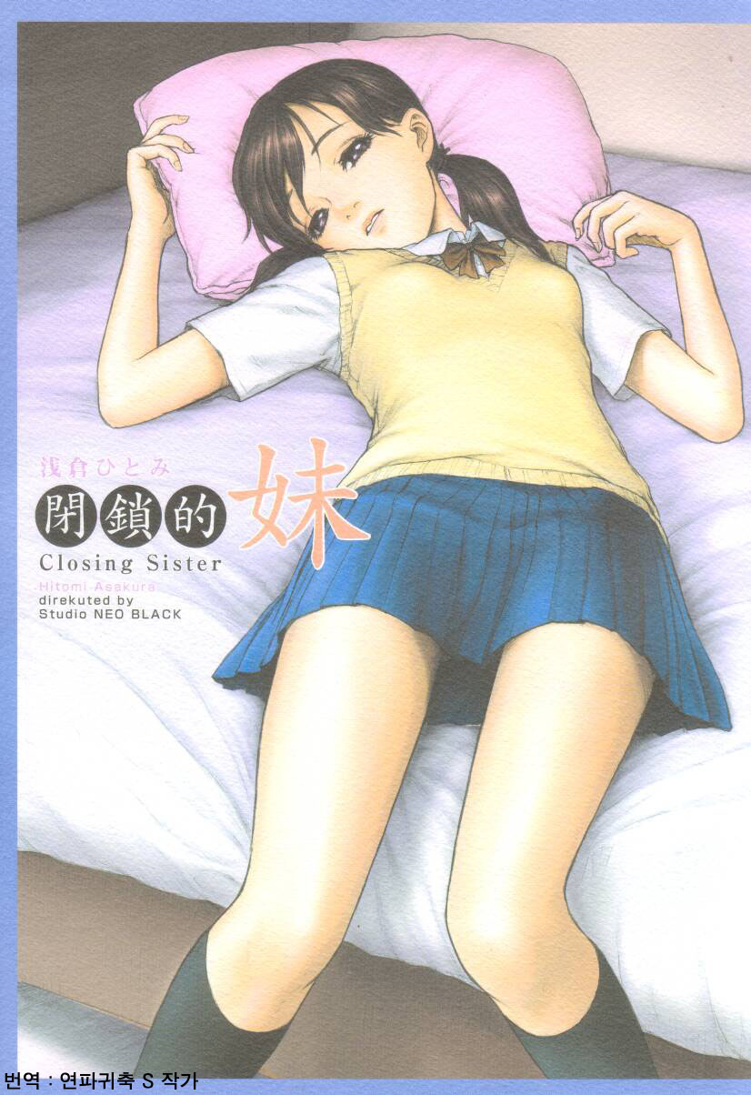 Heisateki Imouto Asakura Hitomi page 1 full
