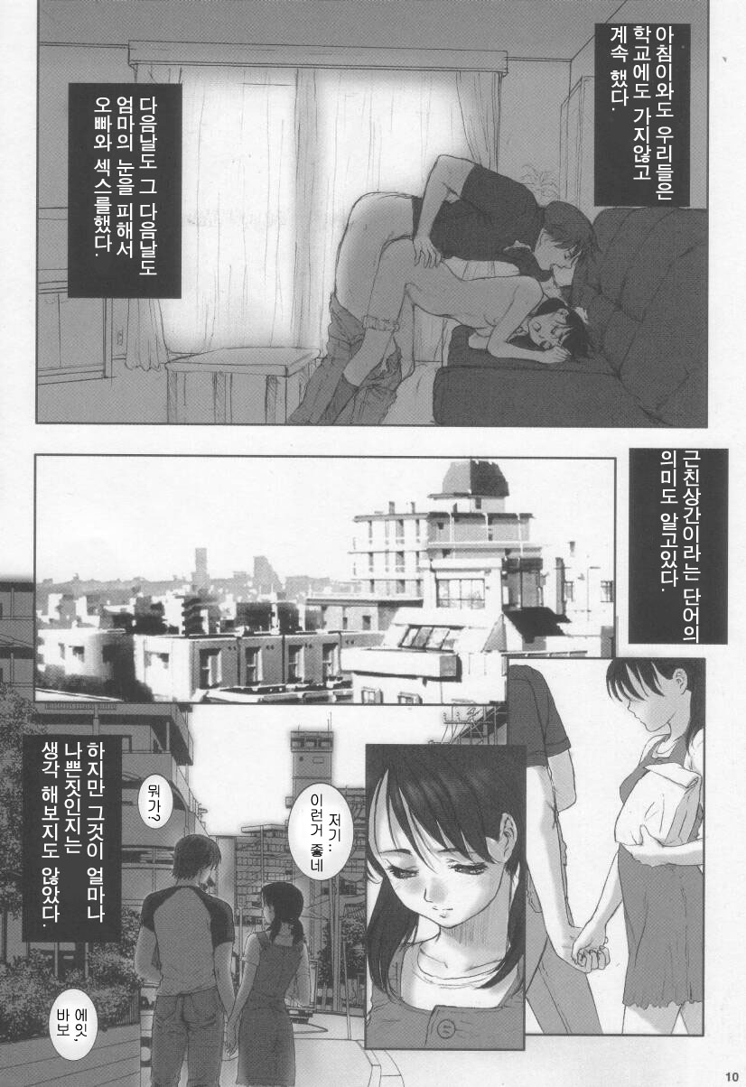Heisateki Imouto Asakura Hitomi page 9 full