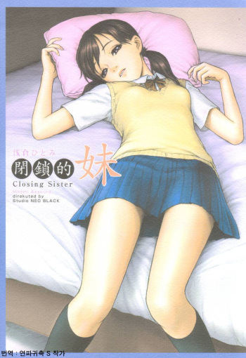 Heisateki Imouto Asakura Hitomi cover