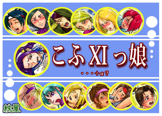 King Of the Fighters -  kofu 9 no musume page 1 full