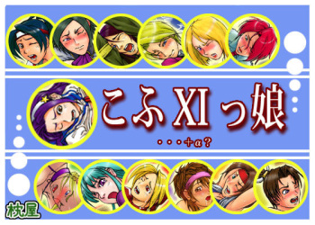 King Of the Fighters -  kofu 9 no musume cover