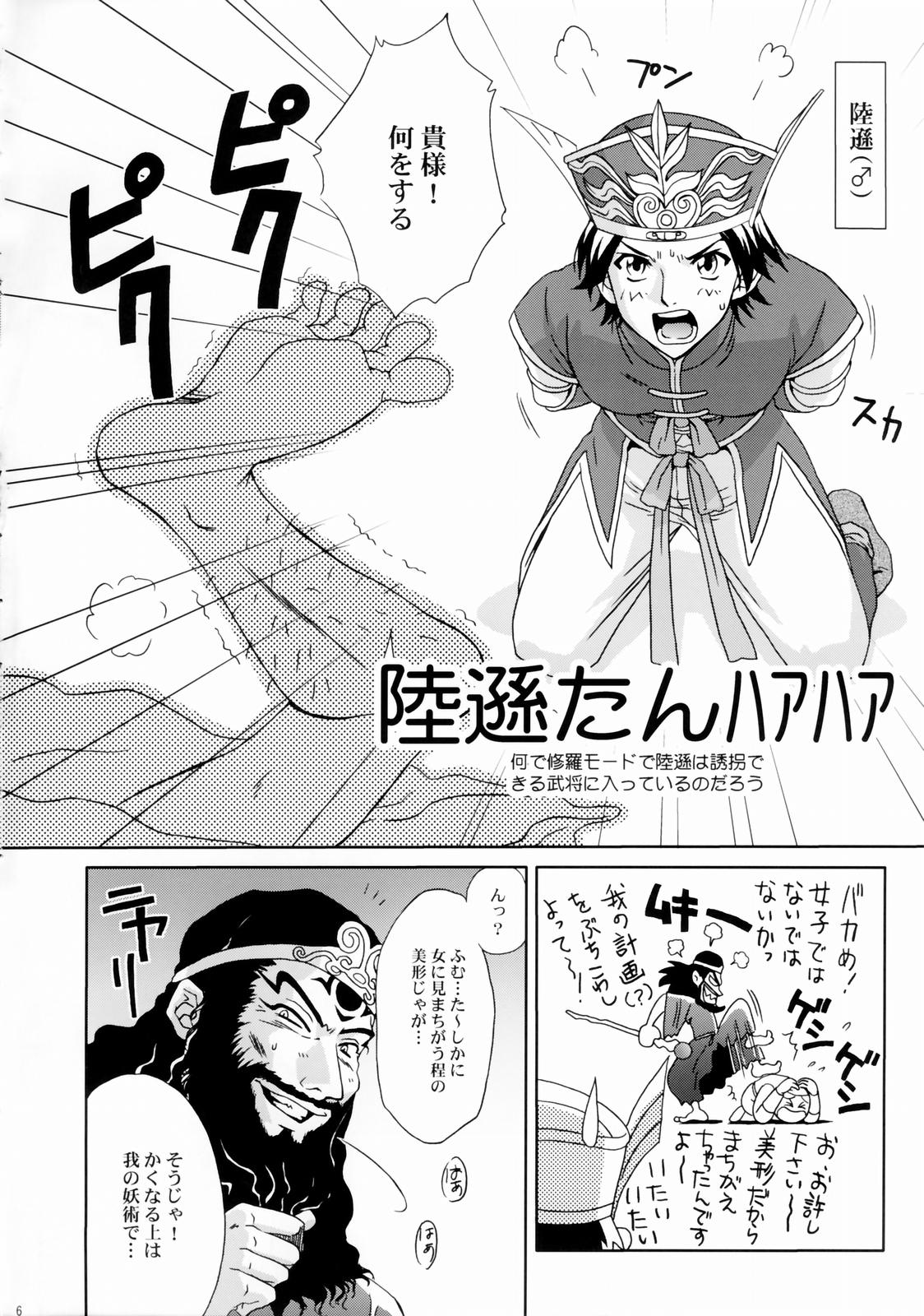 In Sangoku Musou Rikuson Gaiden page 5 full