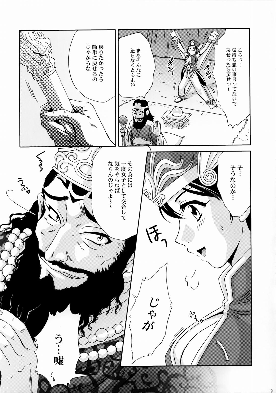 In Sangoku Musou Rikuson Gaiden page 8 full