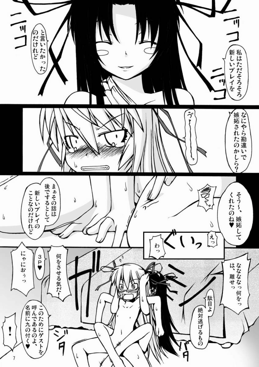 NACOTO SHA-HON 5 page 6 full