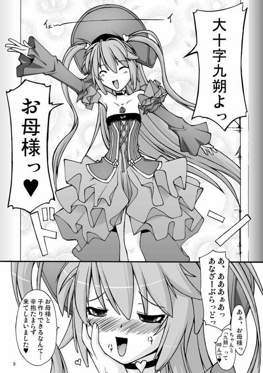 NACOTO SHA-HON 5 page 8 full