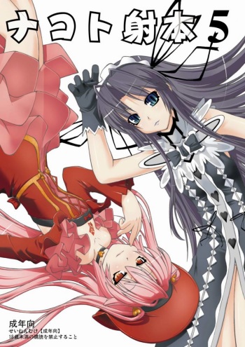 NACOTO SHA-HON 5 cover
