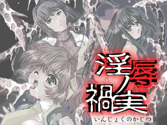 Injoku no Kajitsu page 2 full