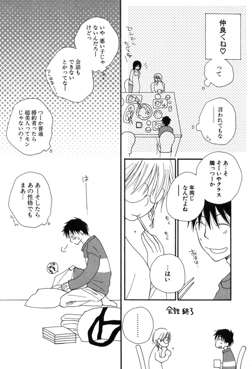 Kusuriyubi Honey page 10 full