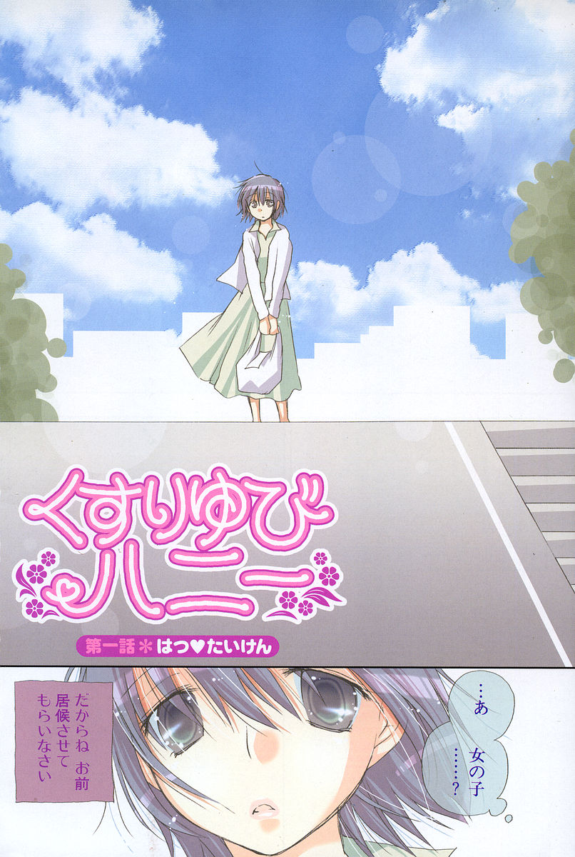 Kusuriyubi Honey page 8 full