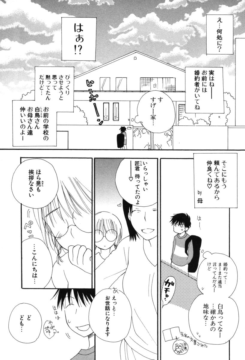 Kusuriyubi Honey page 9 full