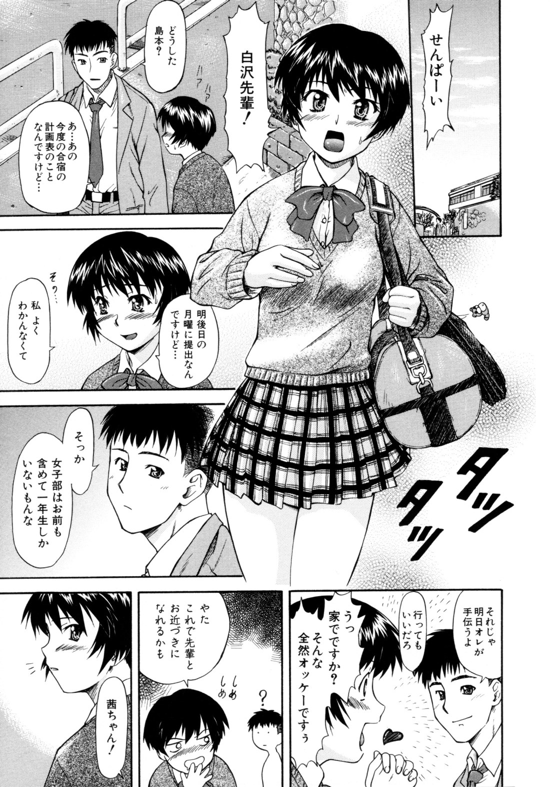 Charm Point page 9 full