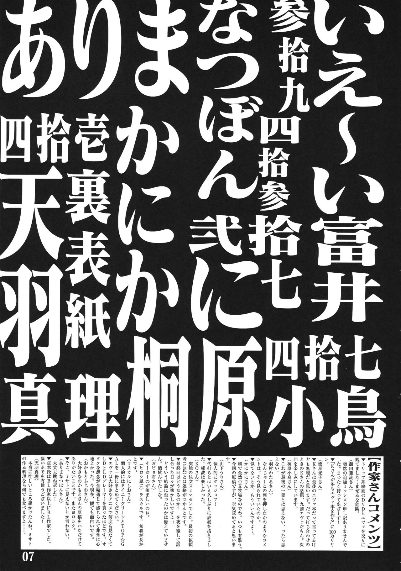 Tokkyuudai 3 Shintou Kyoushi Iki page 8 full
