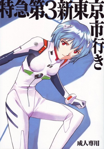 Tokkyuudai 3 Shintou Kyoushi Iki cover