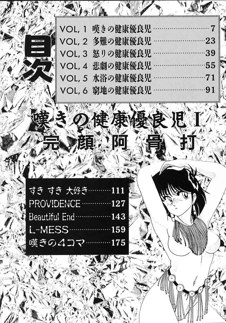 Nageki no Kenkou Yuuryouji 1 page 4 full