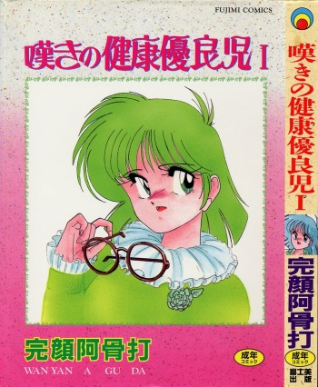 Nageki no Kenkou Yuuryouji 1 cover