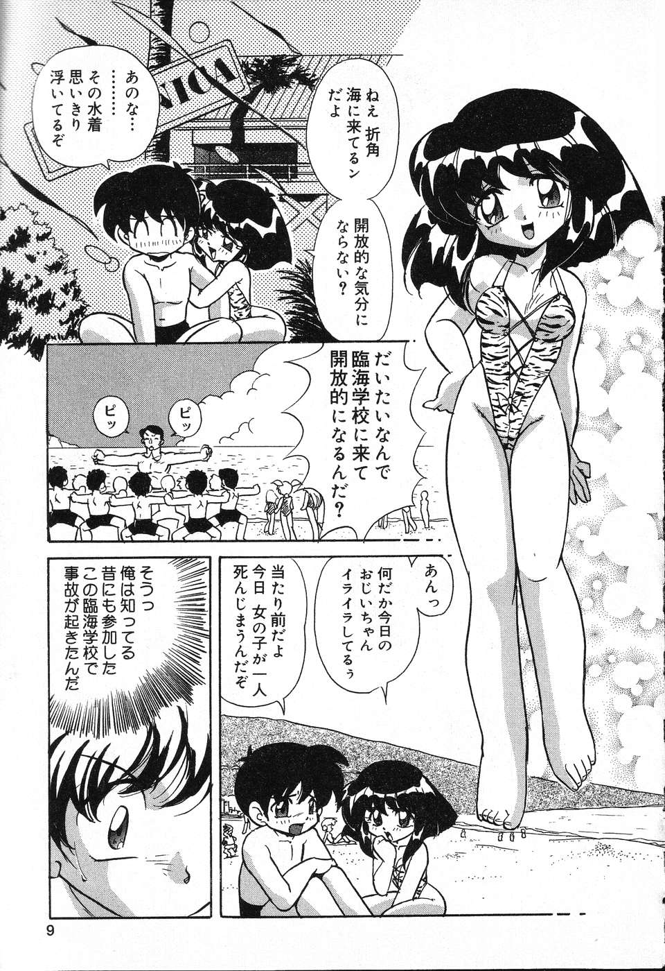 Pure Petit Vol. 13 page 10 full