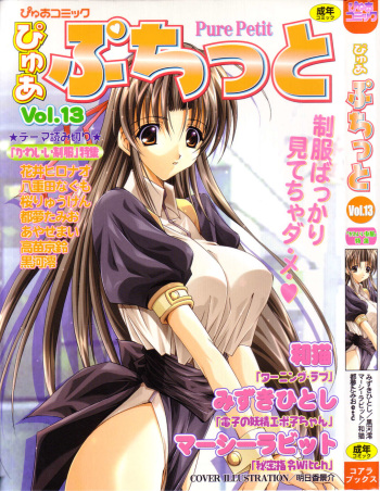 Pure Petit Vol. 13 cover