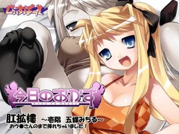 Kyou no Okazu - Koukakurou ～Daiikkai Gojou Michiru～ Oumasan no made Irechaimashita cover
