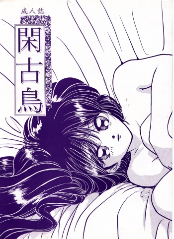 Kankodori - Kasai cover