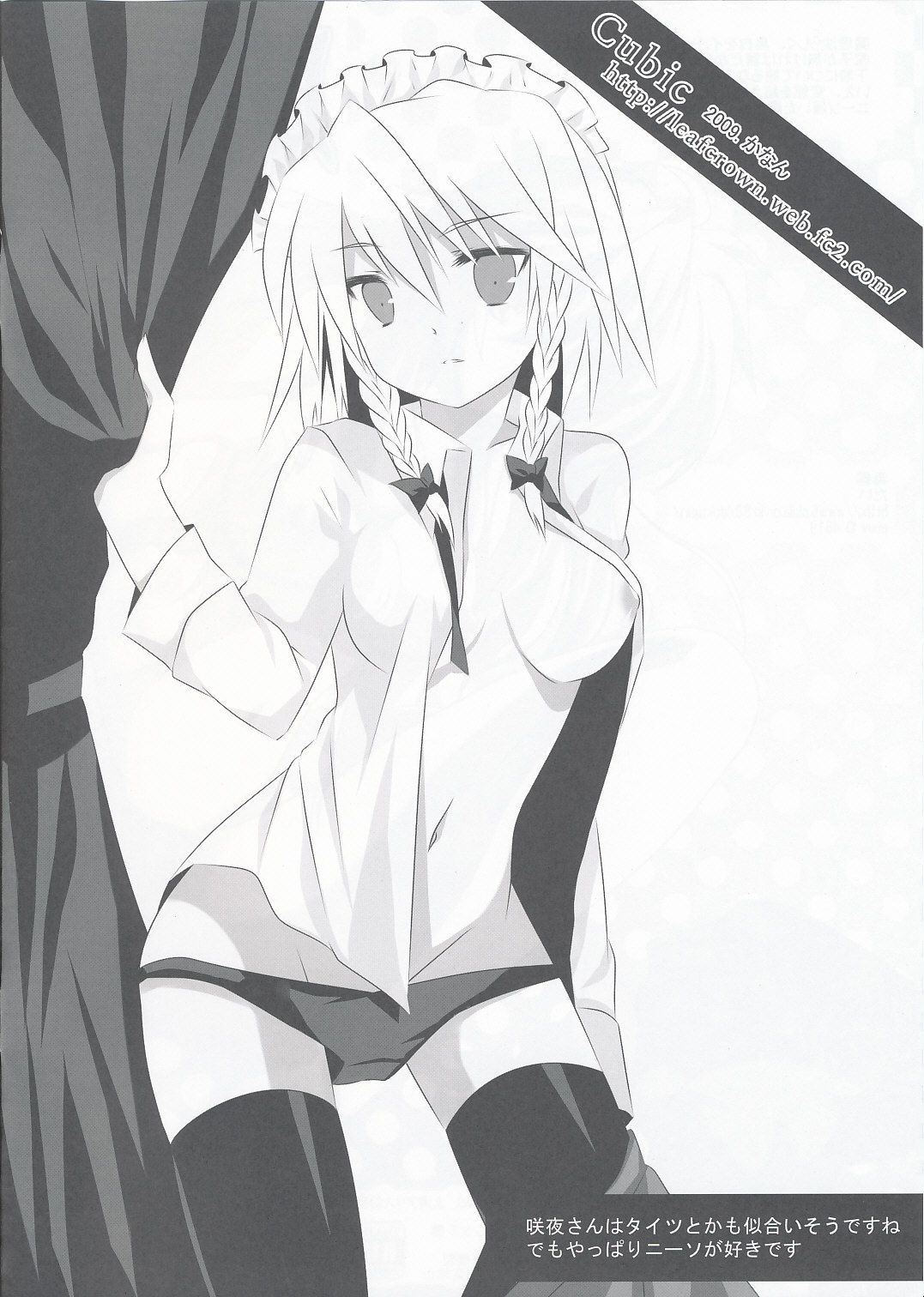 Touhou KneeSo Chara Goudou Illust Shuu Dai-ni-dan Ashi page 2 full