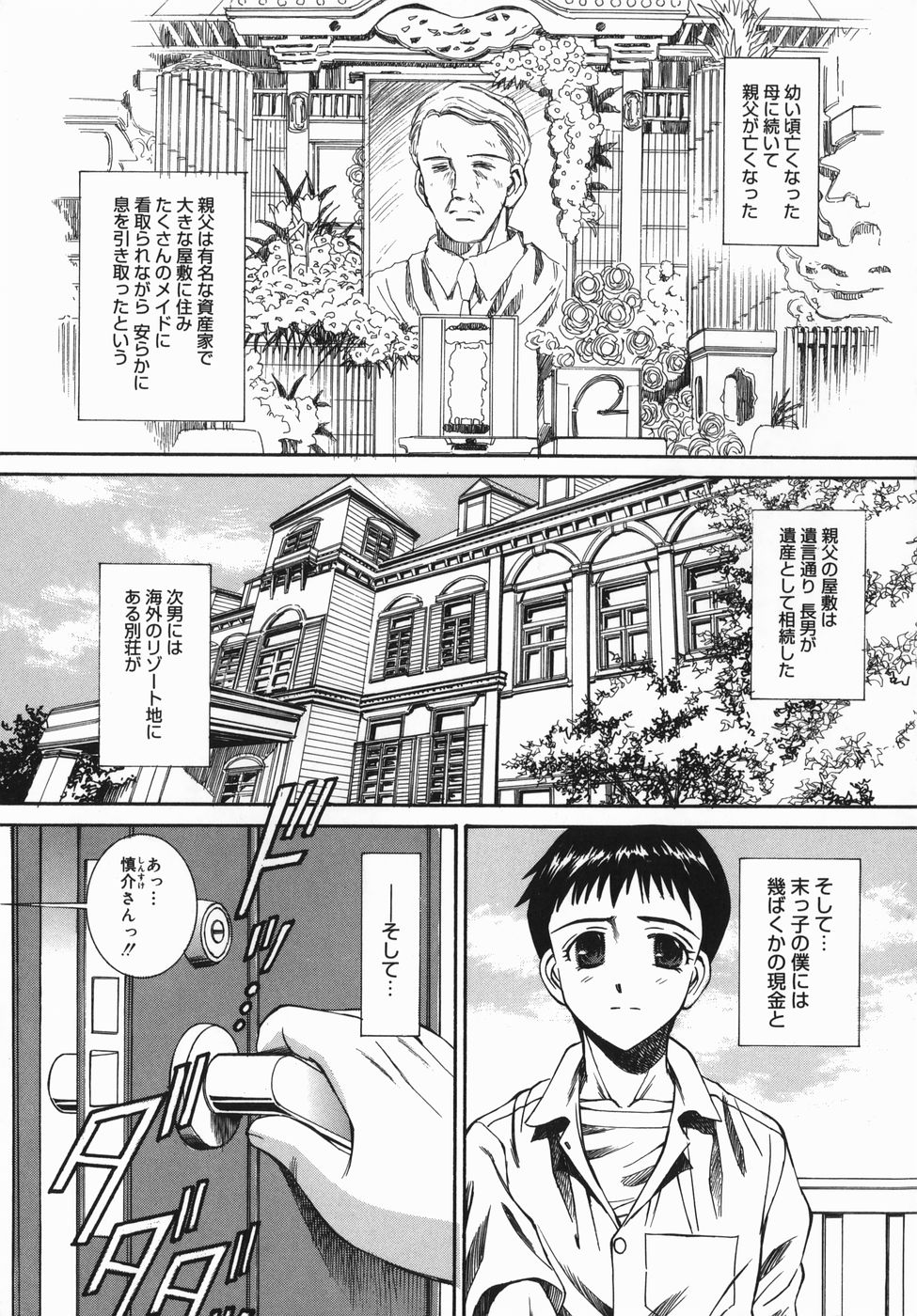 Tsubomi page 7 full